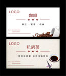 咖啡奶茶名片代金券