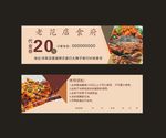 美食代金券