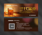 啤酒代金券