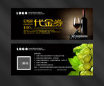 红酒代金券
