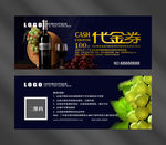 红酒代金券