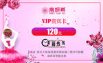 VIP贵宾卡