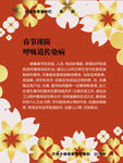 健康教育 春节疾病防治
