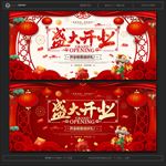 开业