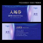 入场券