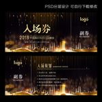 入场券