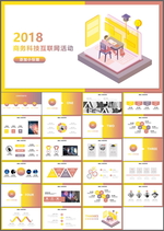 商务科技PPT
