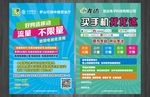 移动宣传单