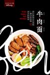 牛肉面