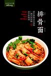 排骨面
