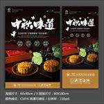 中秋月饼海报