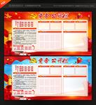 党务公开