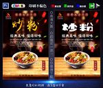炒粉
