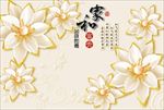 3d立体浮雕花朵电视背景墙