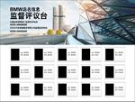 宝马监督评议台大图