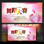 粉色中国风舞蹈大赛