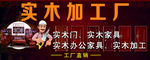 实木加工厂