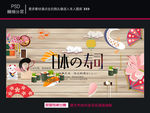 日本料理海报