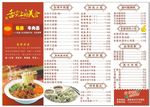 菜单台湾私房菜点餐传单价目表牛