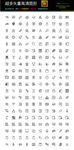 最全款通用生活常用图标icon