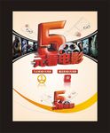 5元观影海报