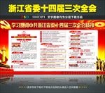 一图读懂浙江省委十四届三次全会