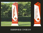 党建精神堡垒