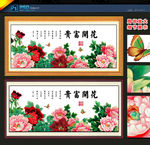 花开富贵