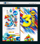 3周年庆