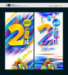 2周年庆