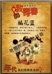 童年游戏