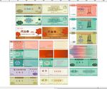 人民币代金券