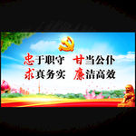 廉政文化