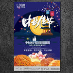 中秋节海报