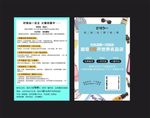 好物加一宣传单