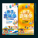 亲子嘉年华