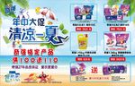 年中大促 清凉一夏