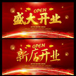 开业