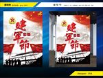 建军节海报