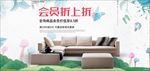 沙发电商海报