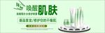 护肤品化妆品电商海报