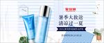 护肤品化妆品电商海报
