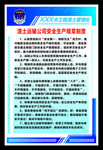 渣土运输安全生产规章制度
