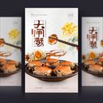 大闸蟹海报