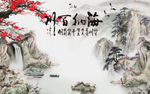 山水背景墙