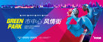 商业地产 综合体 风情街图片