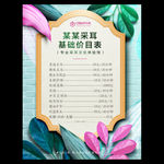 采耳价目表