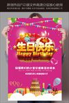 生日快乐