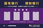 光大银行理财展板