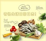 生鲜食材清新美食料理简约海报